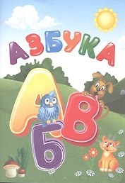 Азбука