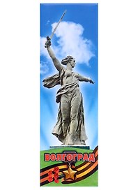 Магнит Волгоград Родина-мать Коллаж (мет.пан.)