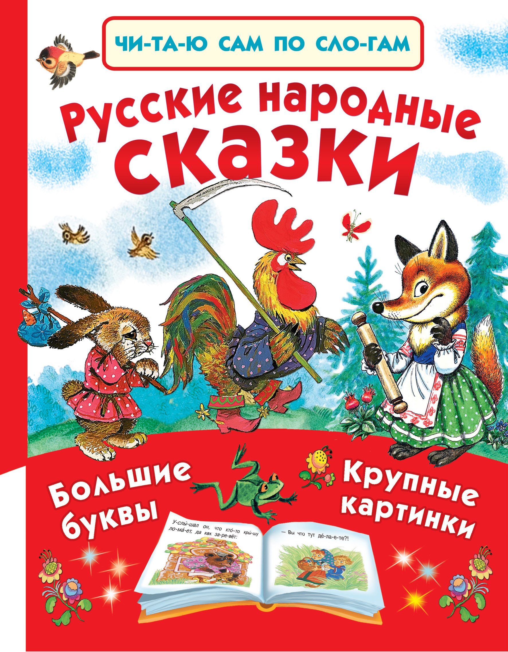 

Русские народные сказки