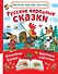 Русские народные сказки - 0