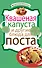 Квашеная капуста и другие блюда для поста. - 0