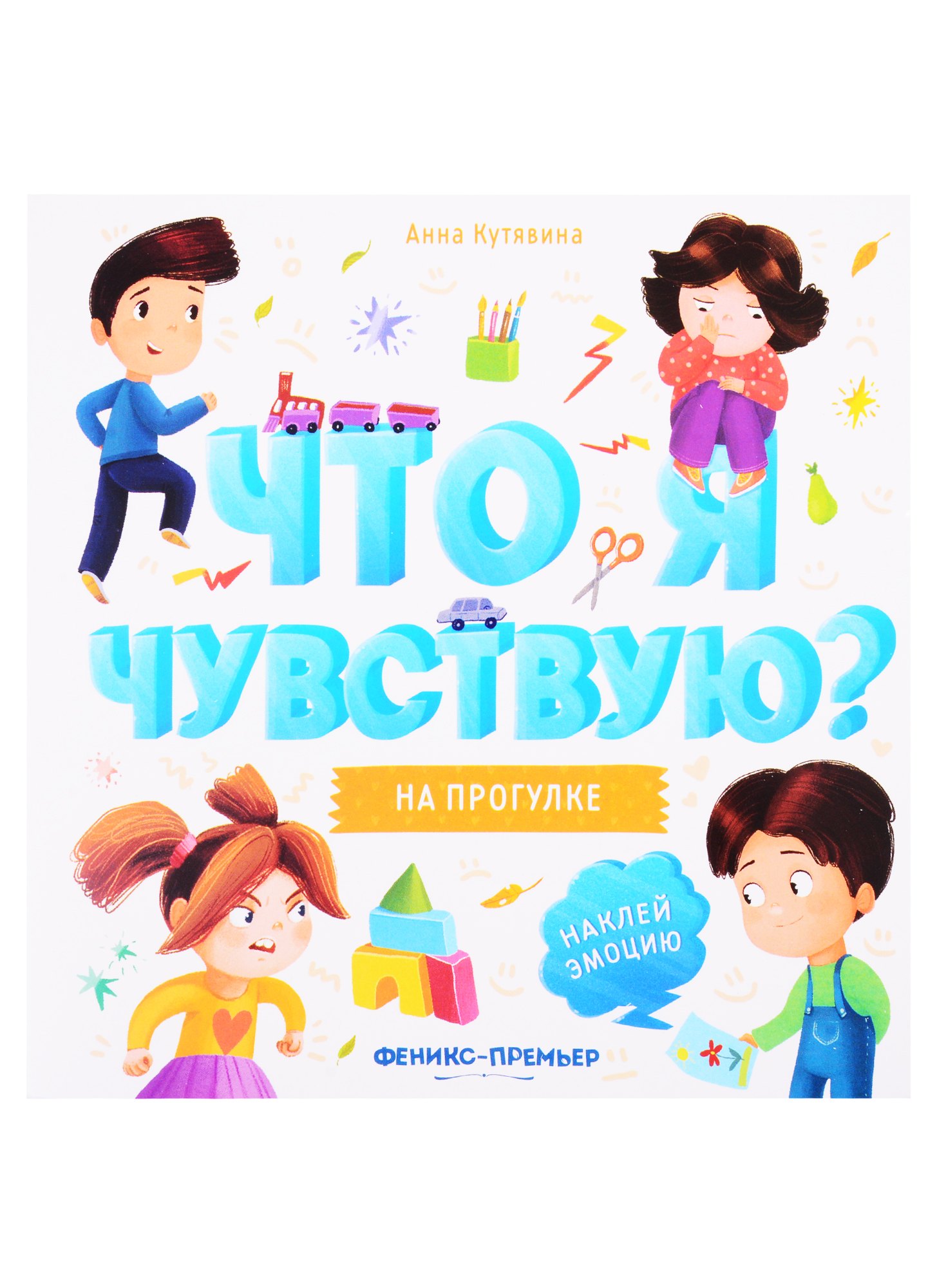 

На прогулке: книжка-гармошка