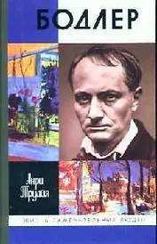 Бодлер