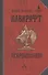 Некрономикон: [избр. произведения] - 0