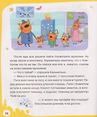 Три кота. Учимся хорошо себя вести - 2