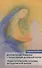 Воспитание ребенка с точки зрения духовной науки. Педагогические основы вальдорфской школы - 0