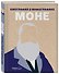 Моне. Биография в инфографике - 2
