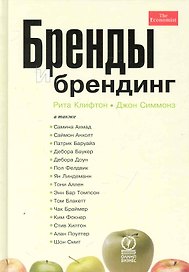 Бренды и брендинг