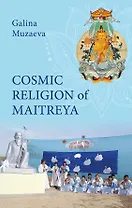 Cosmic religion of Maitreya