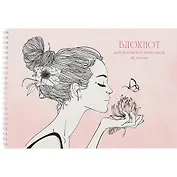 Альбом для рисования Listoff, "Прекрасный профиль", А4, 20 листов, на гребне