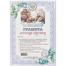 Грамота «Любимая бабушка» А4