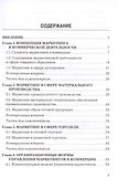 Маркетинг в коммерции. Учебник для вузов - 1