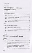 Табуреткология. Монография - 2