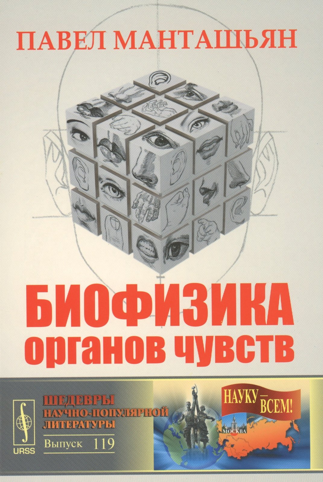 

Биофизика органов чувств / № 119