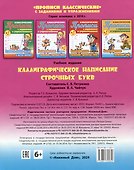 Каллиграфическое написание строчных букв - 2
