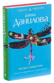 Звезды-свидетели. Витамин любви