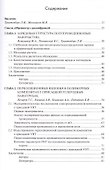 Металл/полупроводник содержащие нанокомпозиты (ММиТ) Трахтенберг - 1