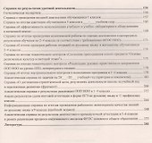 Организация внутришкольного контроля. Информационно-аналитические материалы. ФГОС - 2