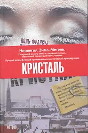 Кристаль