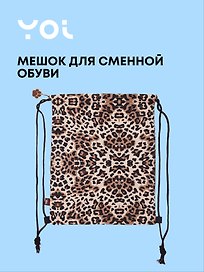 Сумка - мешок «Леопард», 34X42см
