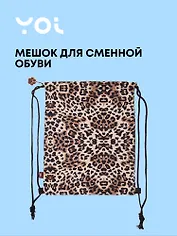 Сумка (мешок) "Леопард", Yoi