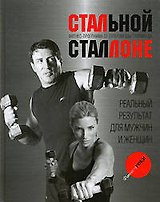 Стальной Сталоне: Фитнес-программа от суперзвезды Голливуда