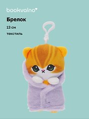 Брелок Котик в полотенце (текстиль) (13см) (12-1644-202405-T8)