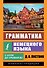 Грамматика немецкого языка - 0