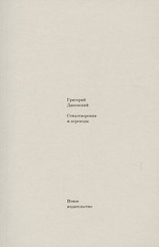 Стихотворения и переводы