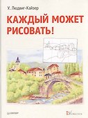 Каждый может рисовать! - 0