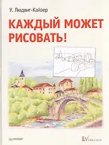 Каждый может рисовать!