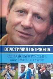 Однажды в России, или Из z cesku-z laskou