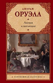 Англия и англичане : сборник