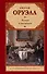 Англия и англичане : сборник - 0