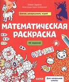 Математическая раскраска - 0