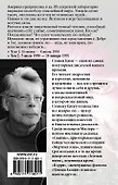 Противостояние. 5 июля 1990 — 10 января 1991 - 1
