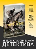 Фаворит - 2