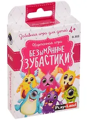 Настольная карточная игра, Безымянные зубастики