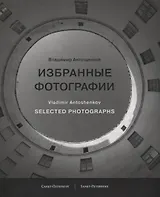 Избранные фотографии / Selected photographs
