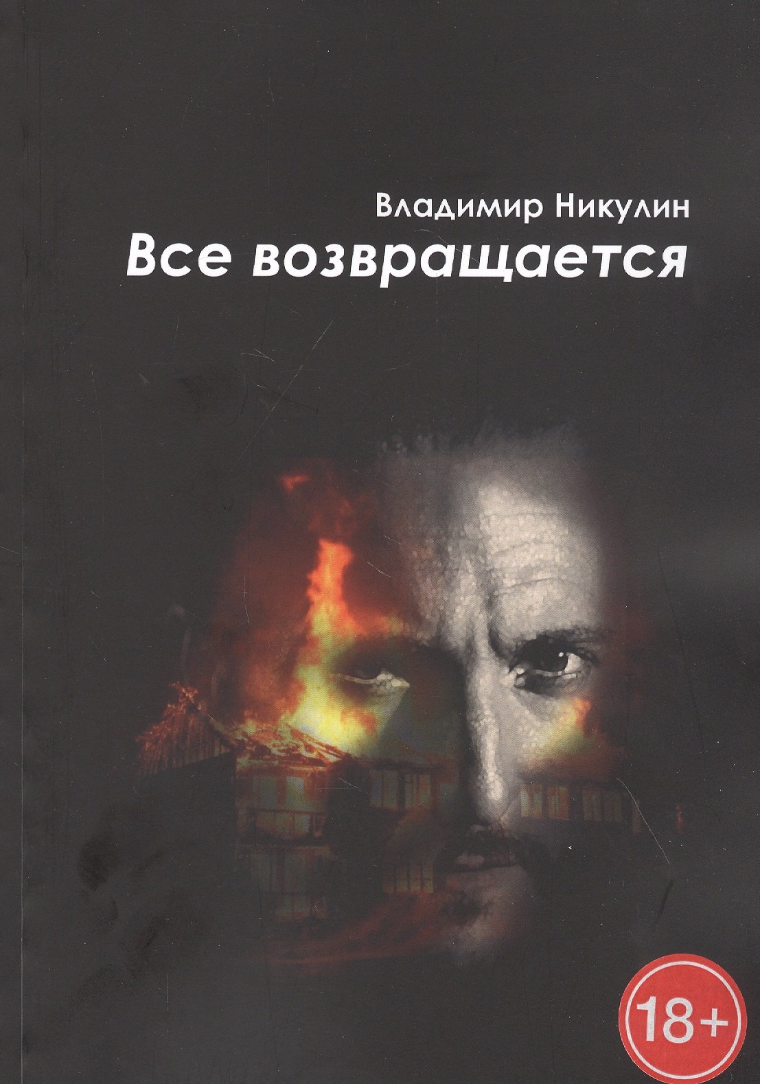 

Все возвращается