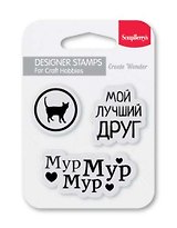 Набор штампов 7*7см Мой лучший друг №1