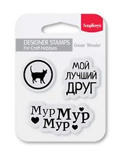Набор штампов 7*7см Мой лучший друг №1