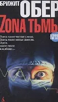 Зона тьмы