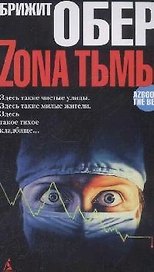 Зона тьмы