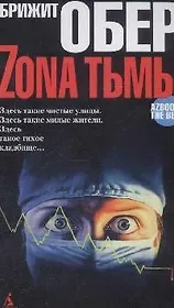 Зона тьмы