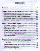 Искусство Востока. Курс лекций - 1