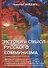 Истоки и смысл русского коммунизма - 0