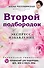 Второй подбородок. Экспресс-избавление - 0