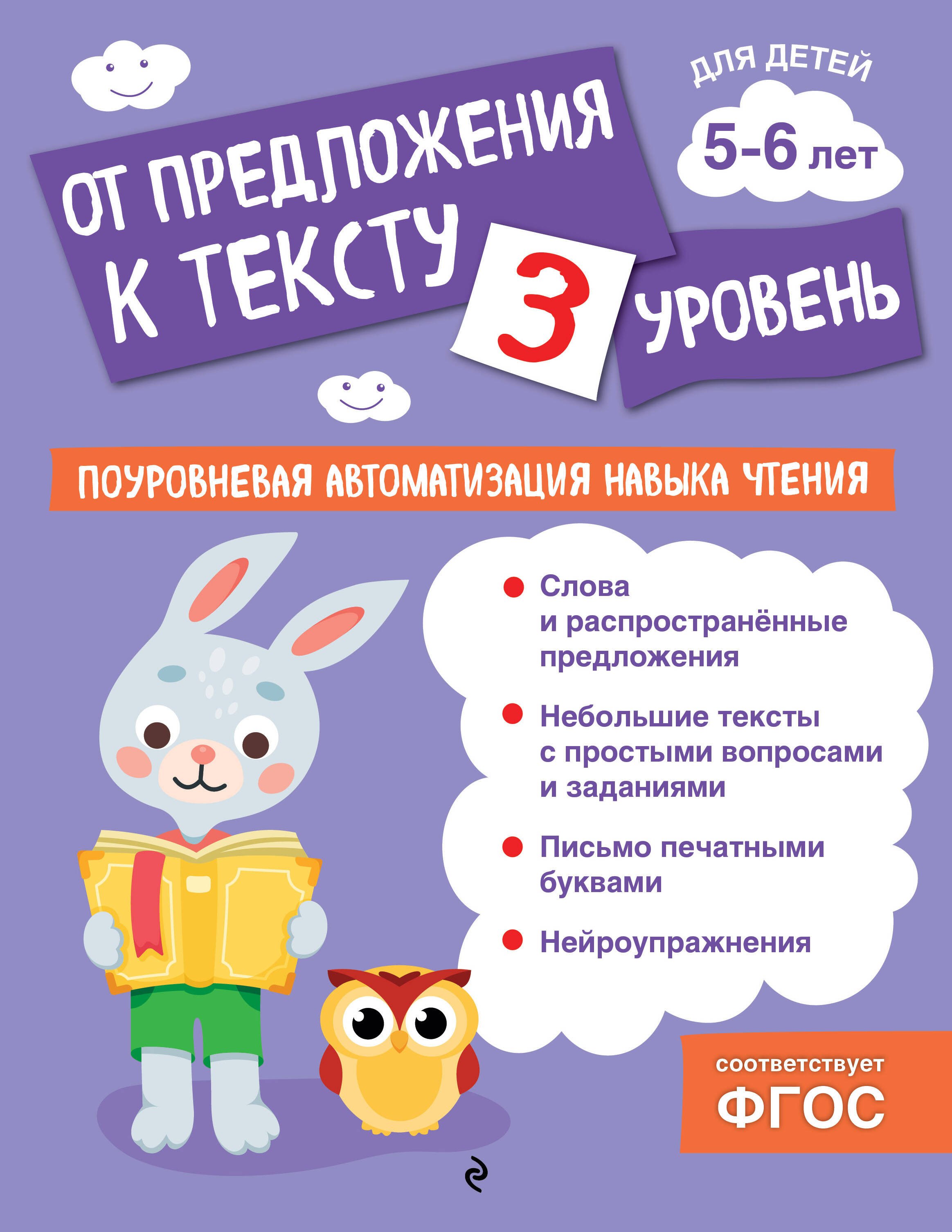 

От предложения к тексту. Уровень 3