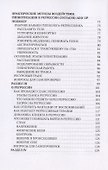 Регрессивный гипноз Add-Up технологии. Базовый курс - 2